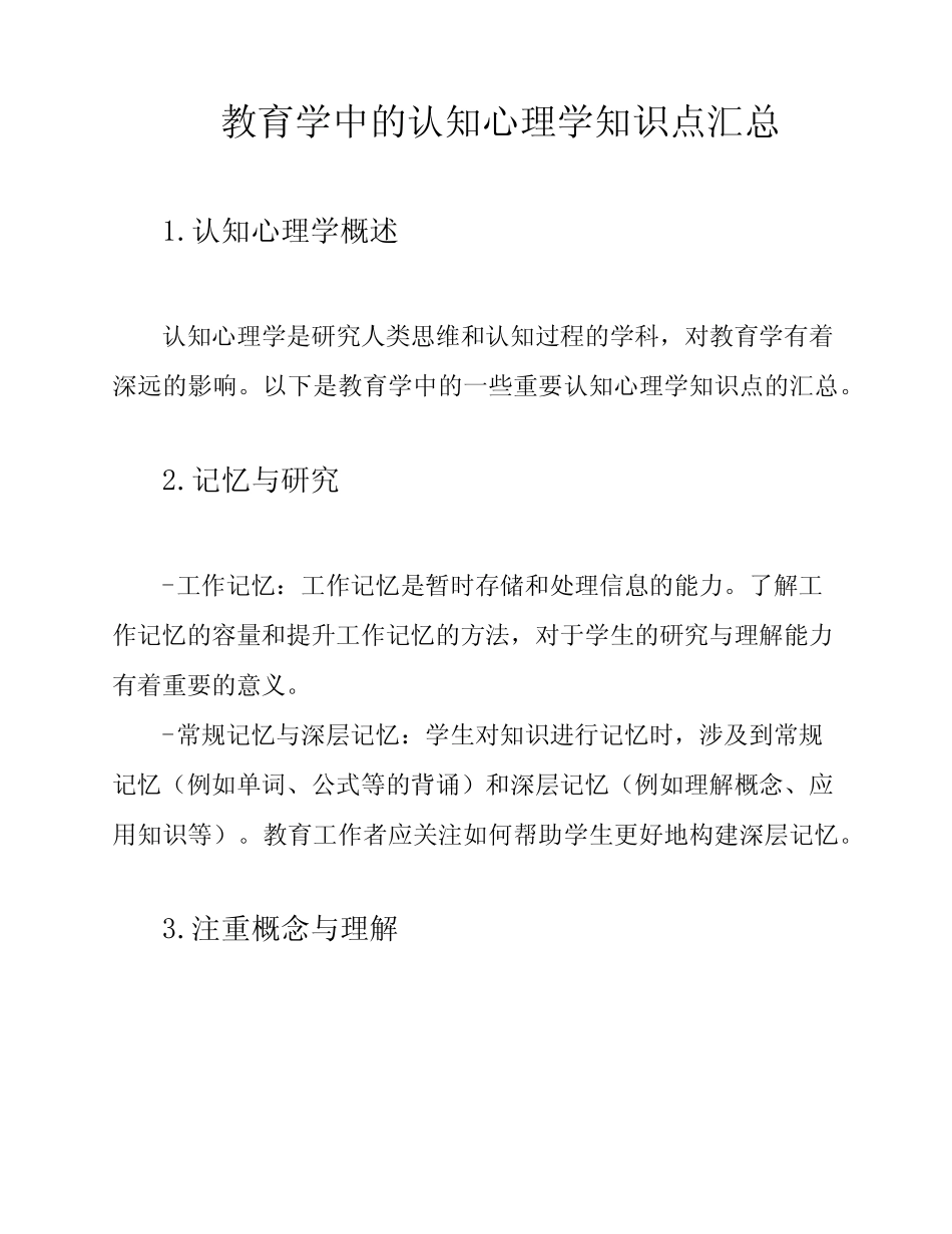 教育学中的认知心理学知识点汇总 _第1页