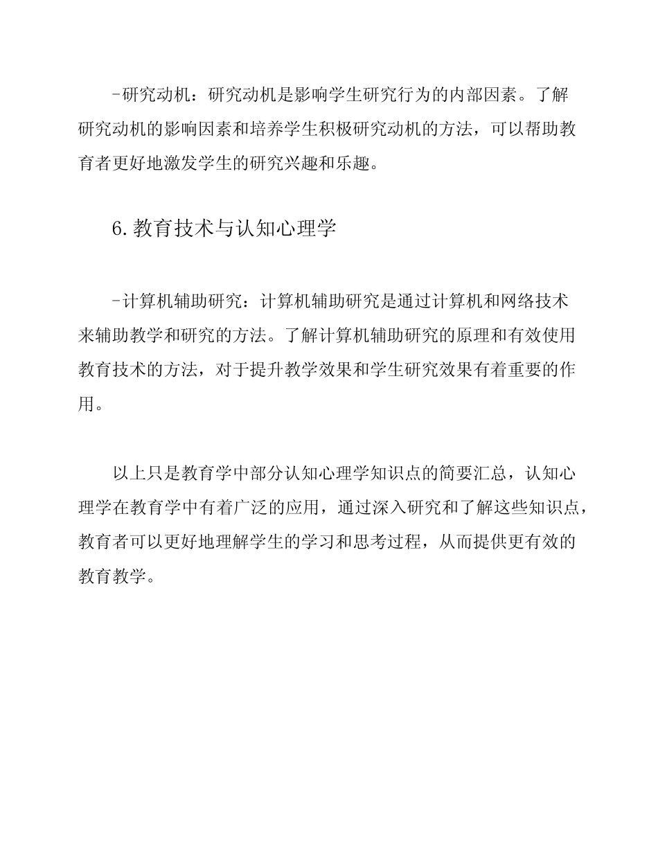 教育学中的认知心理学知识点汇总 _第3页