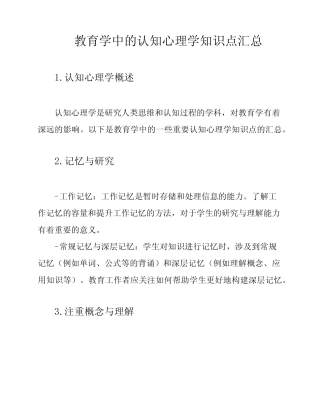 教育学中的认知心理学知识点汇总 