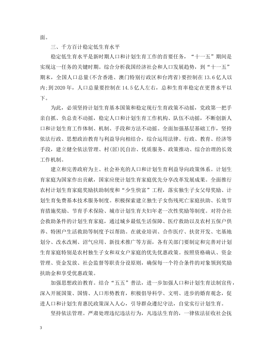 20XX年中共中央国务院关于加强人口和计划生育工作的决定 _第3页