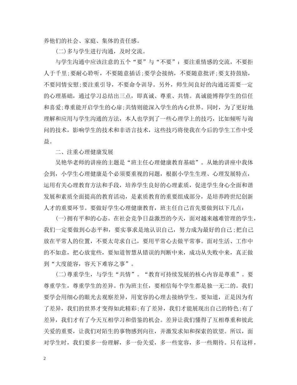 20XX年中小学班主任培训总结范文 _第2页