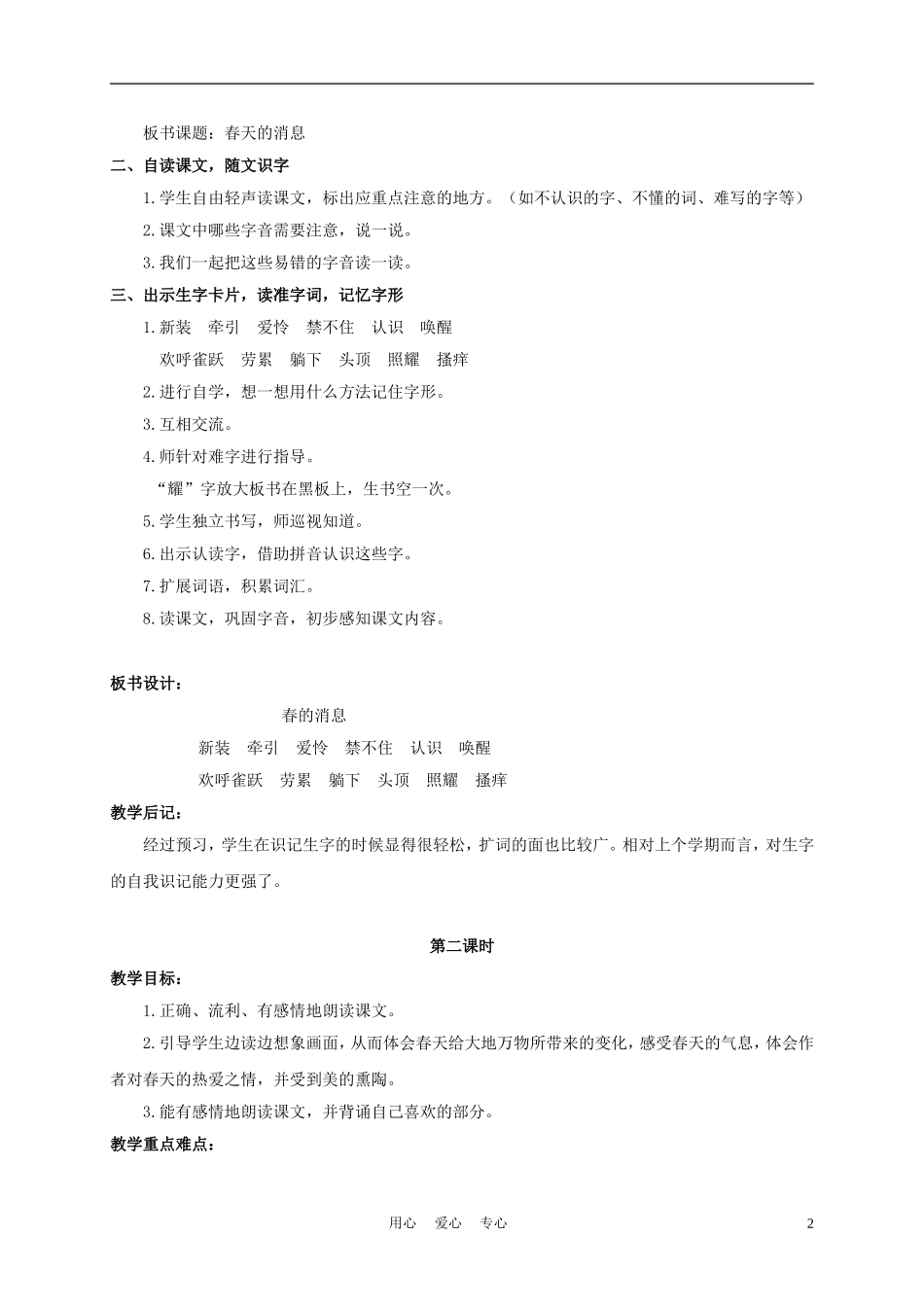 三年级语文下册 春的消息 2教案 沪教版_第2页