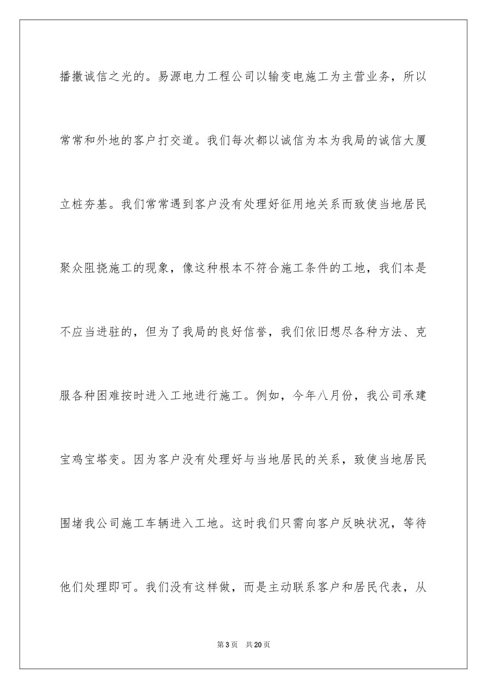 2024企业诚信演讲稿_28_第3页