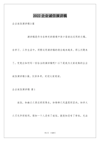 2024企业诚信演讲稿_28