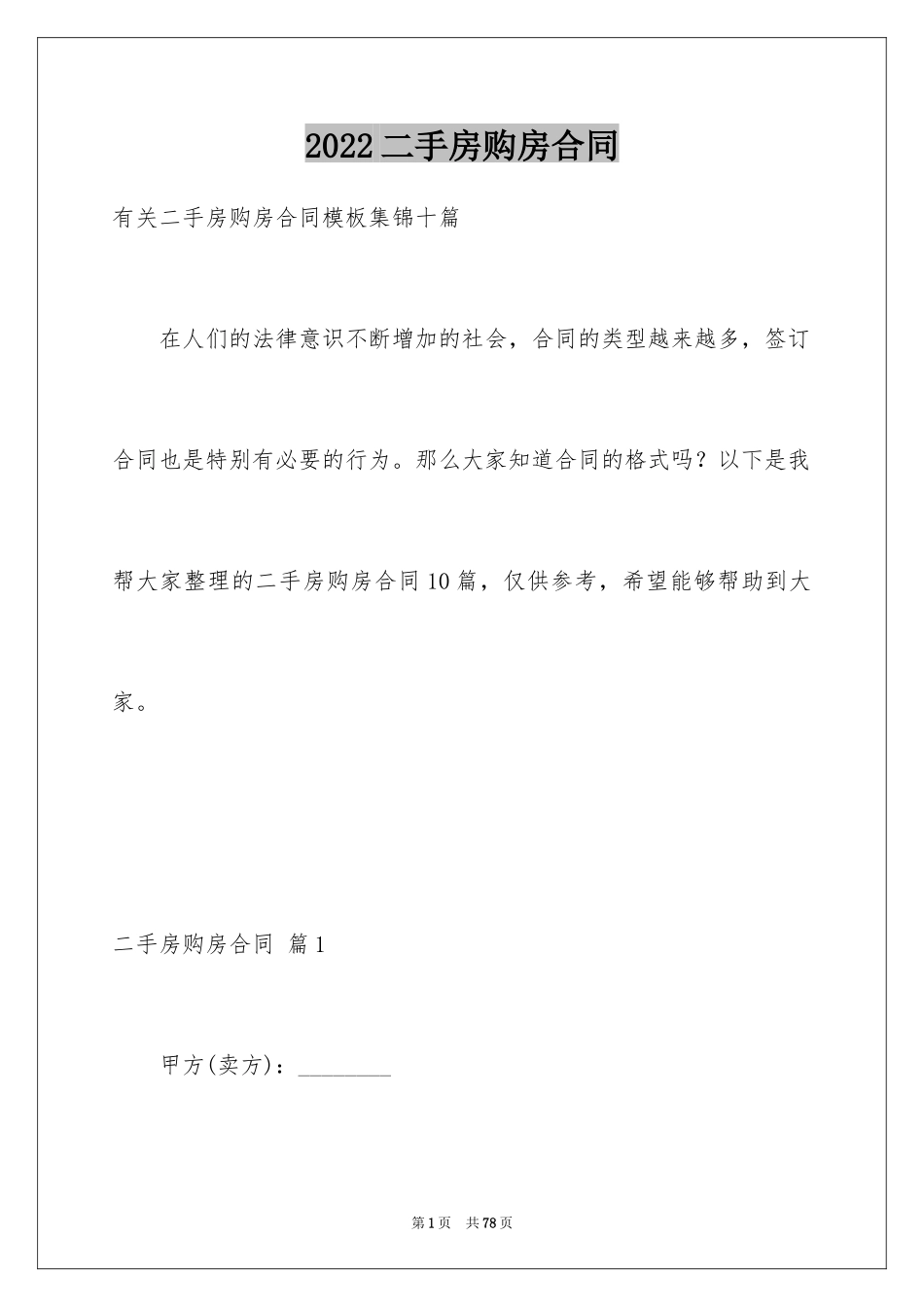 2024二手房购房合同_43_第1页