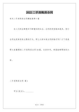 2024二手房购房合同_43