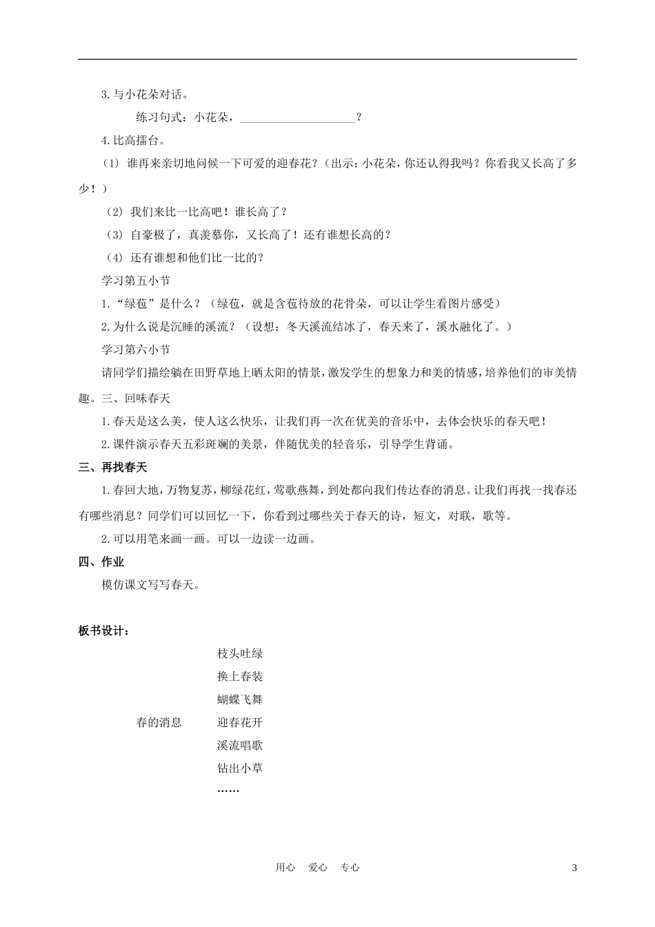 三年级语文下册 春的消息 3教案 冀教版_第3页