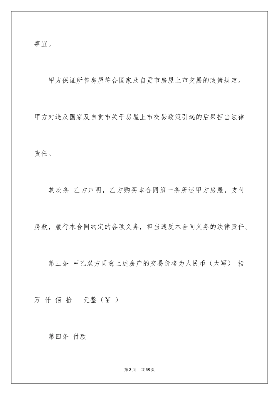 2024二手房买卖简单版协议书_第3页