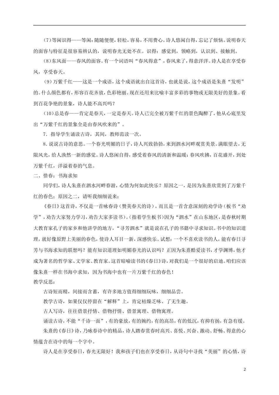 三年级语文下册 春日 2教案 冀教版_第2页