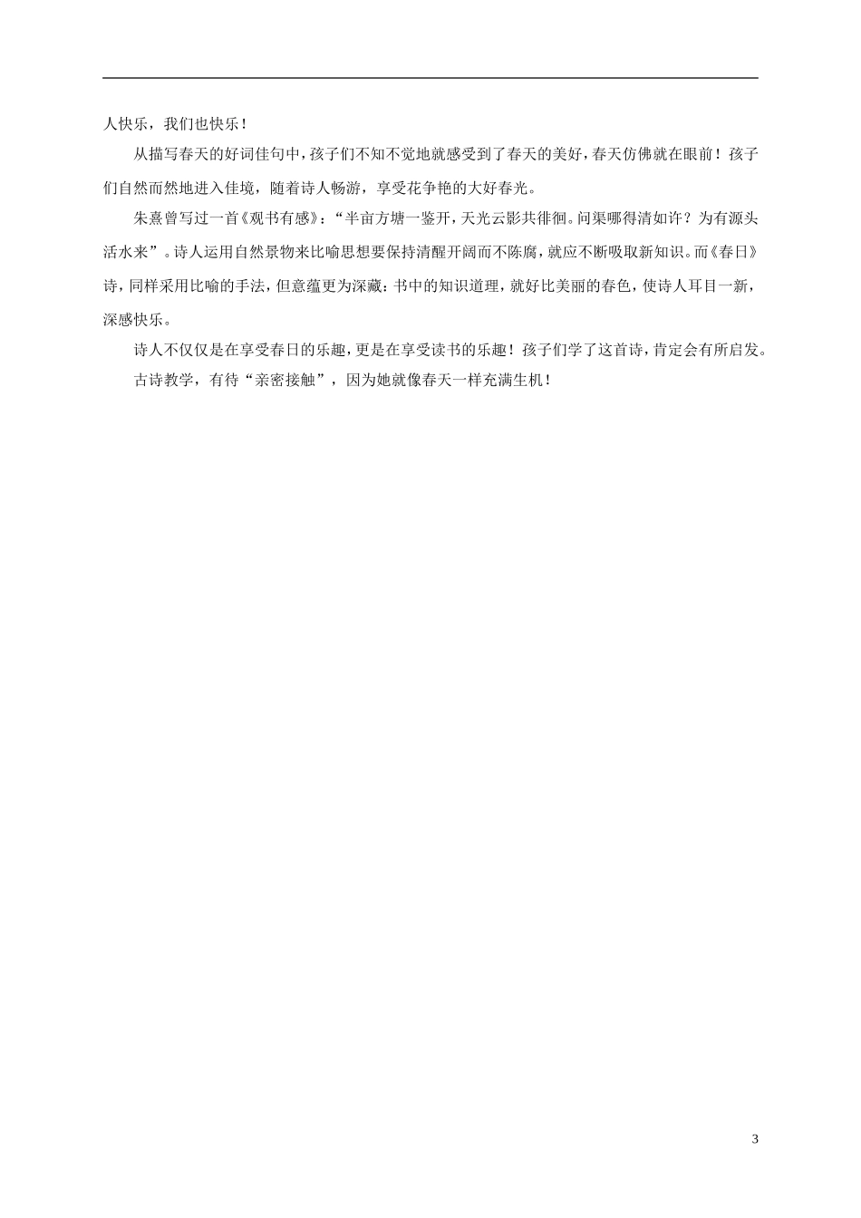 三年级语文下册 春日 2教案 冀教版_第3页
