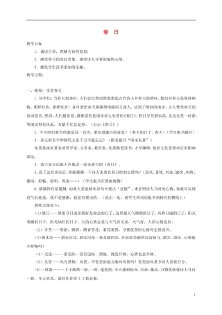 三年级语文下册 春日 2教案 冀教版