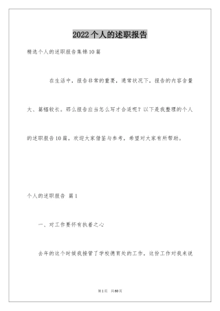 2024个人的述职报告_63