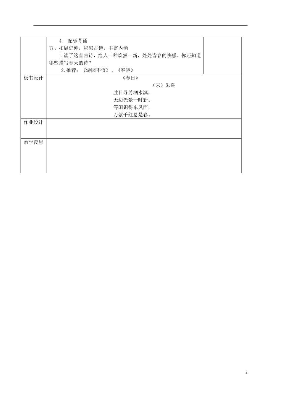 三年级语文下册 春日 1教案 冀教版_第2页