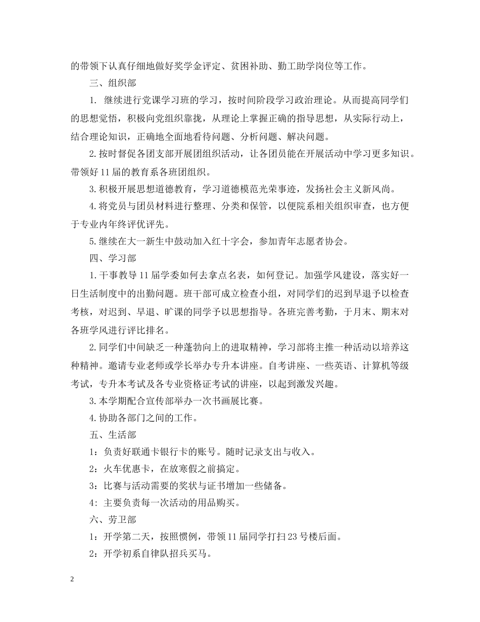 20XX年中专学生会工作计划 _第2页
