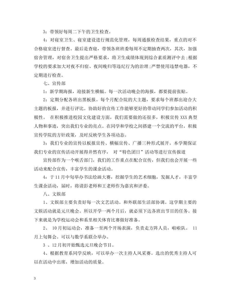 20XX年中专学生会工作计划 _第3页