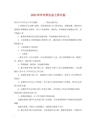 20XX年中专学生会工作计划 