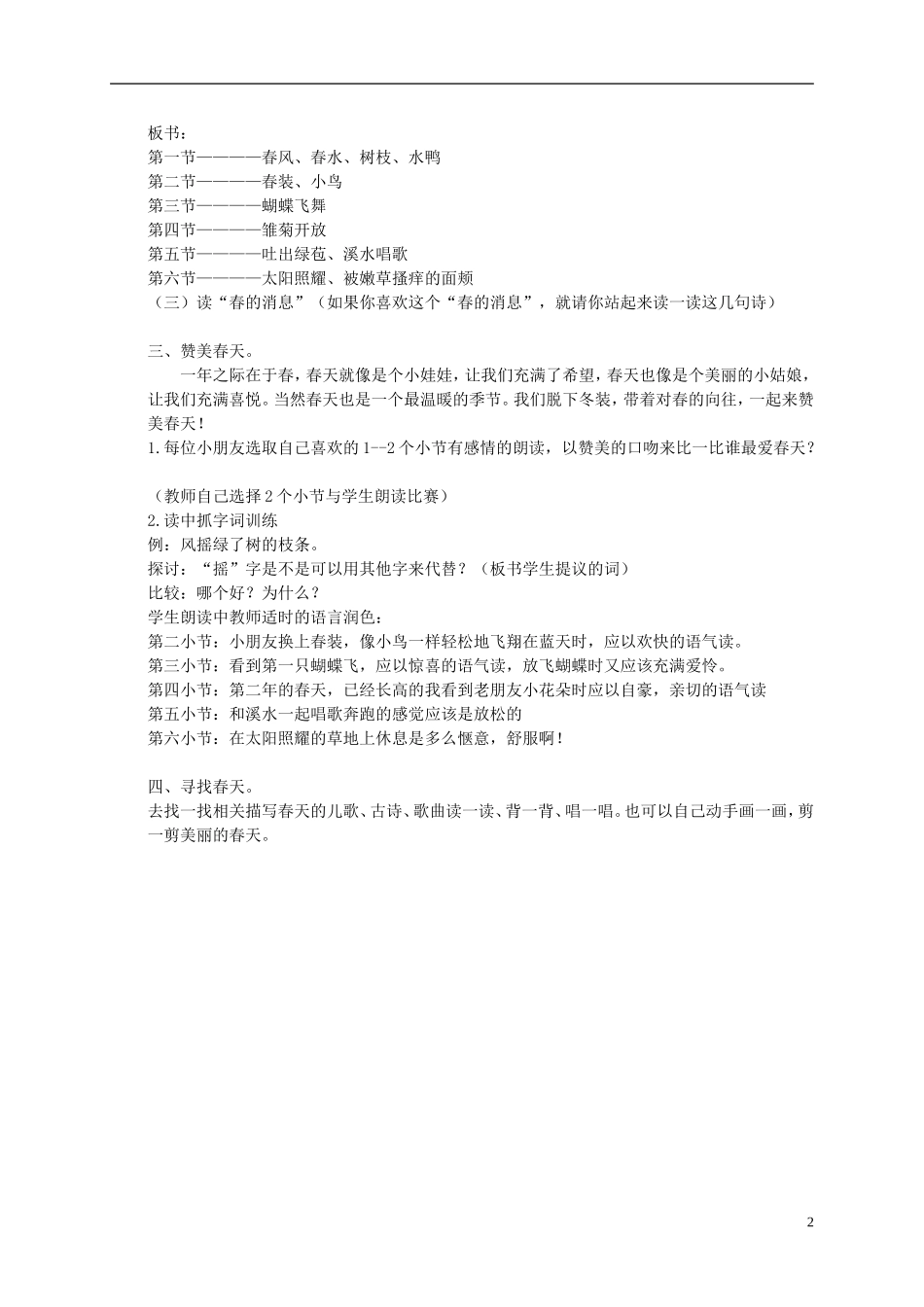 三年级语文下册 春的消息 2教案 冀教版_第2页