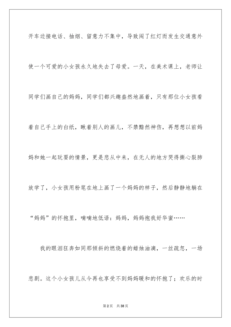 2024《妈妈再爱我一次》观后感_14_第2页