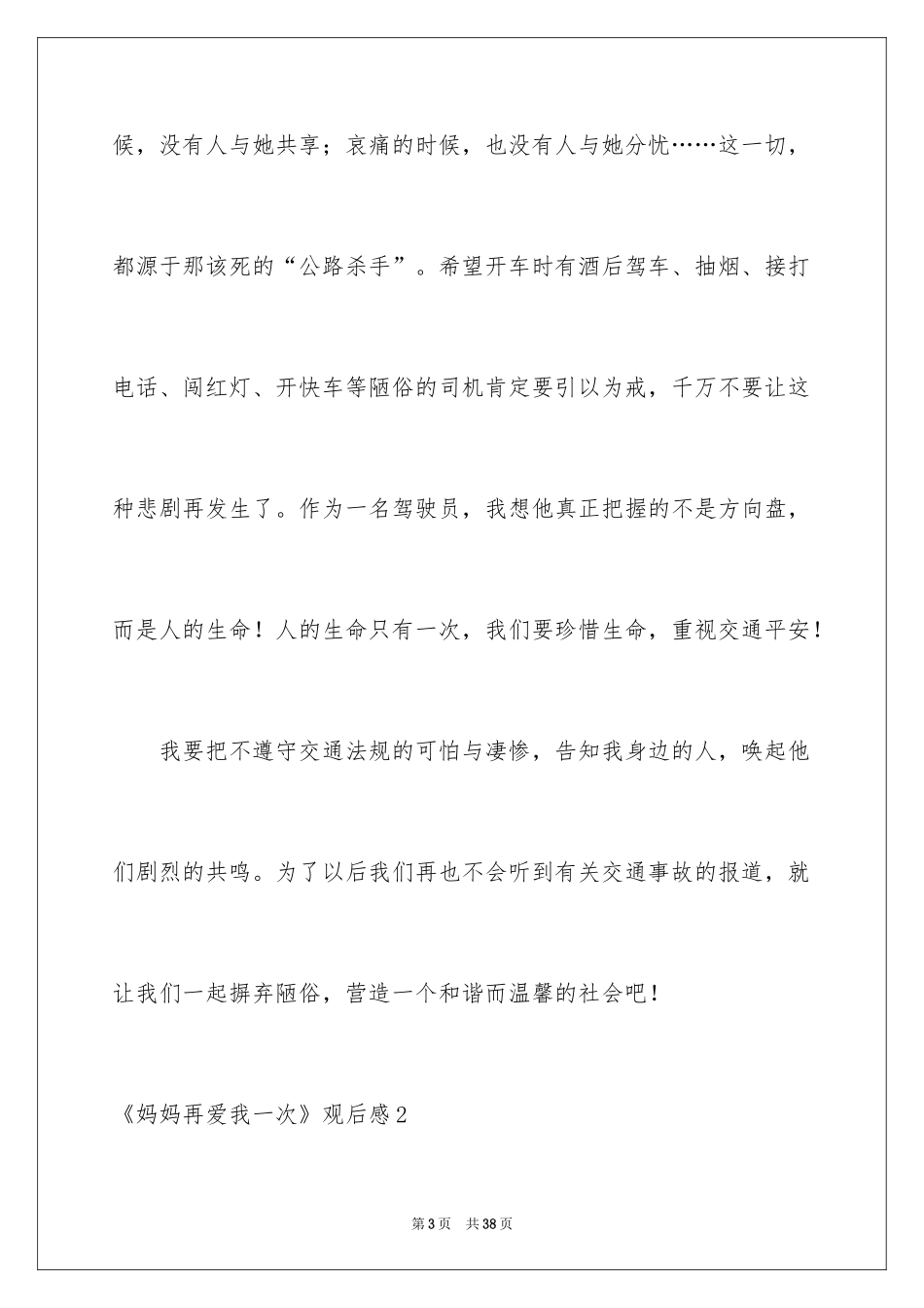 2024《妈妈再爱我一次》观后感_14_第3页