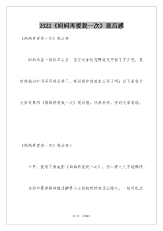 2024《妈妈再爱我一次》观后感_14