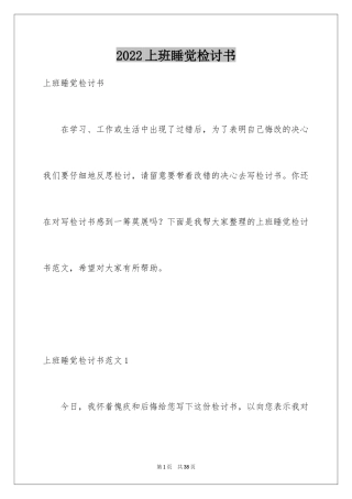 2024上班睡觉检讨书_9