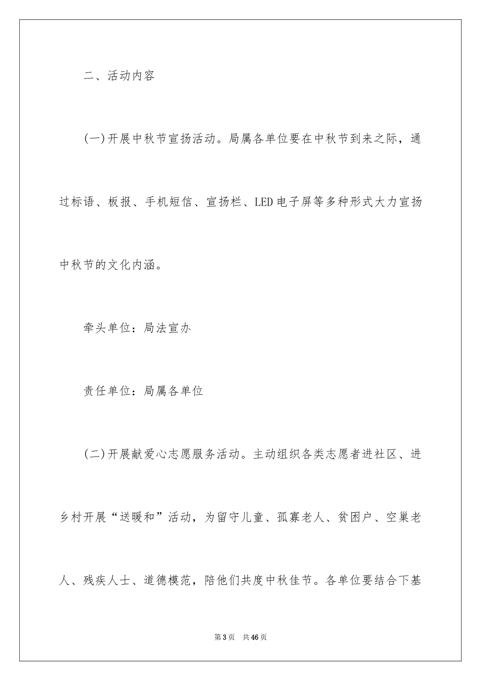 2024中秋活动方案_138_第3页
