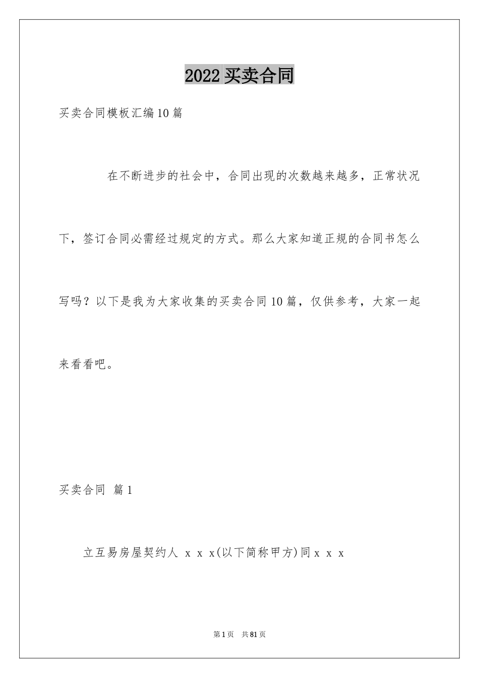 2024买卖合同_1521_第1页