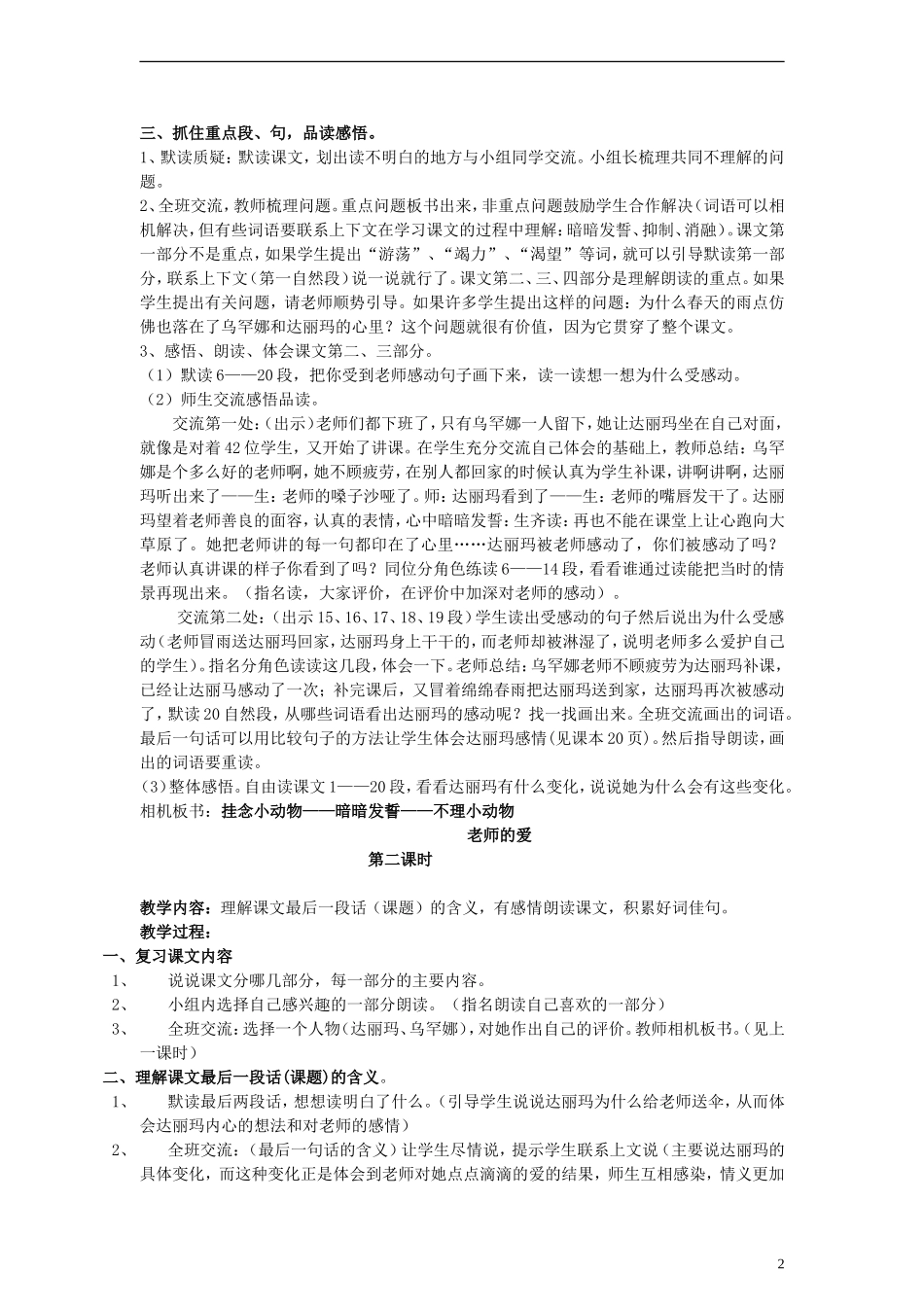 三年级语文下册 春天的雨点教学设计 北师大版_第2页