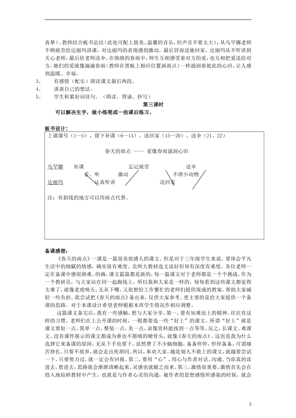 三年级语文下册 春天的雨点教学设计 北师大版_第3页