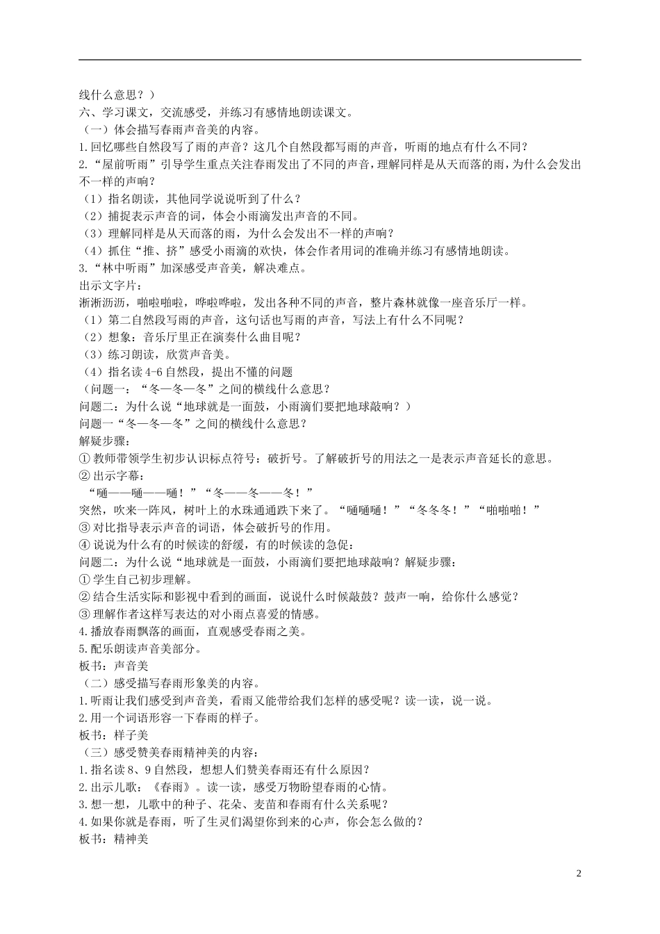 三年级语文下册 春天的小雨滴滴滴 2教案 语文S版_第2页