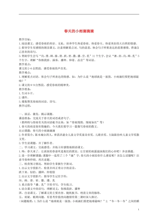 三年级语文下册 春天的小雨滴滴滴 2教案 语文S版