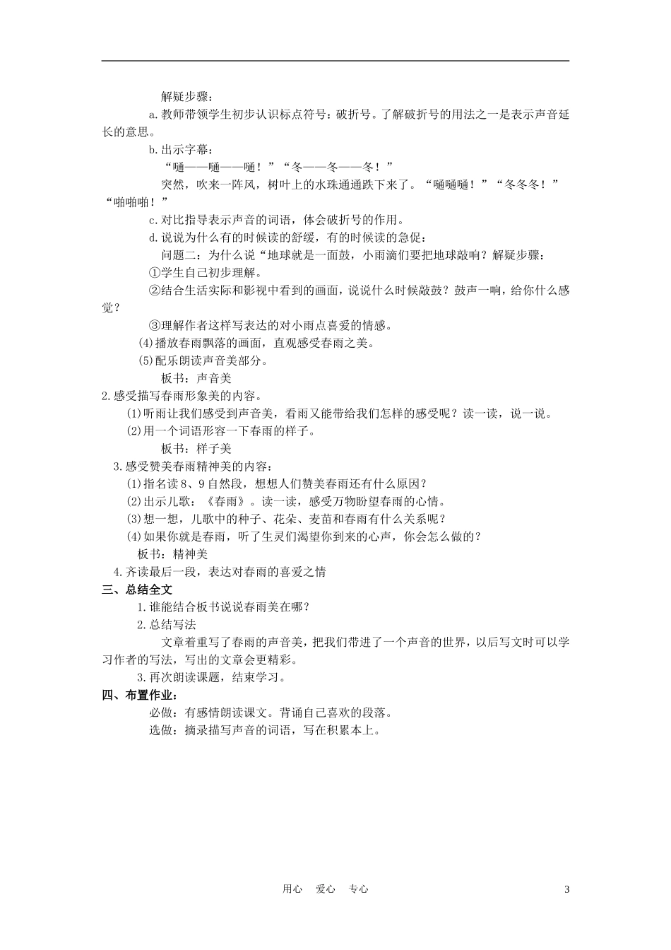 三年级语文下册 春天的小雨滴滴滴 2教案 沪教版_第3页