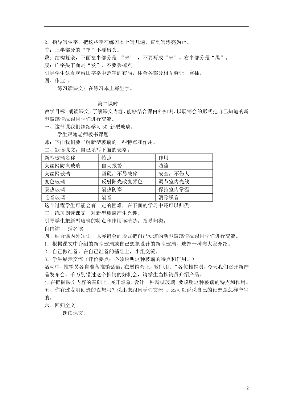 三年级语文下册 新型玻璃1教案 北京版_第2页