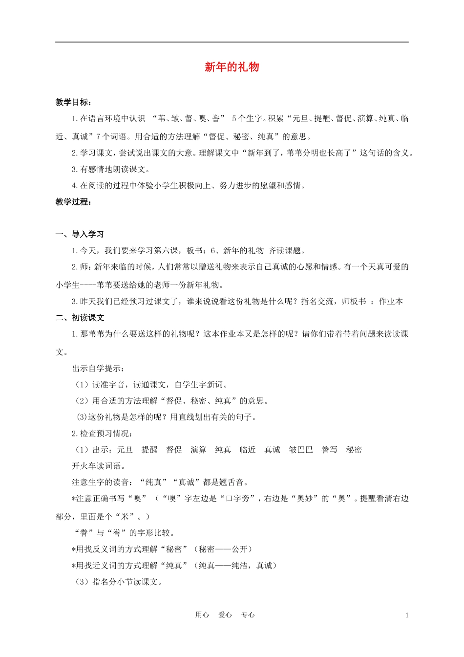 三年级语文下册 新年的礼物 2教案 沪教版_第1页