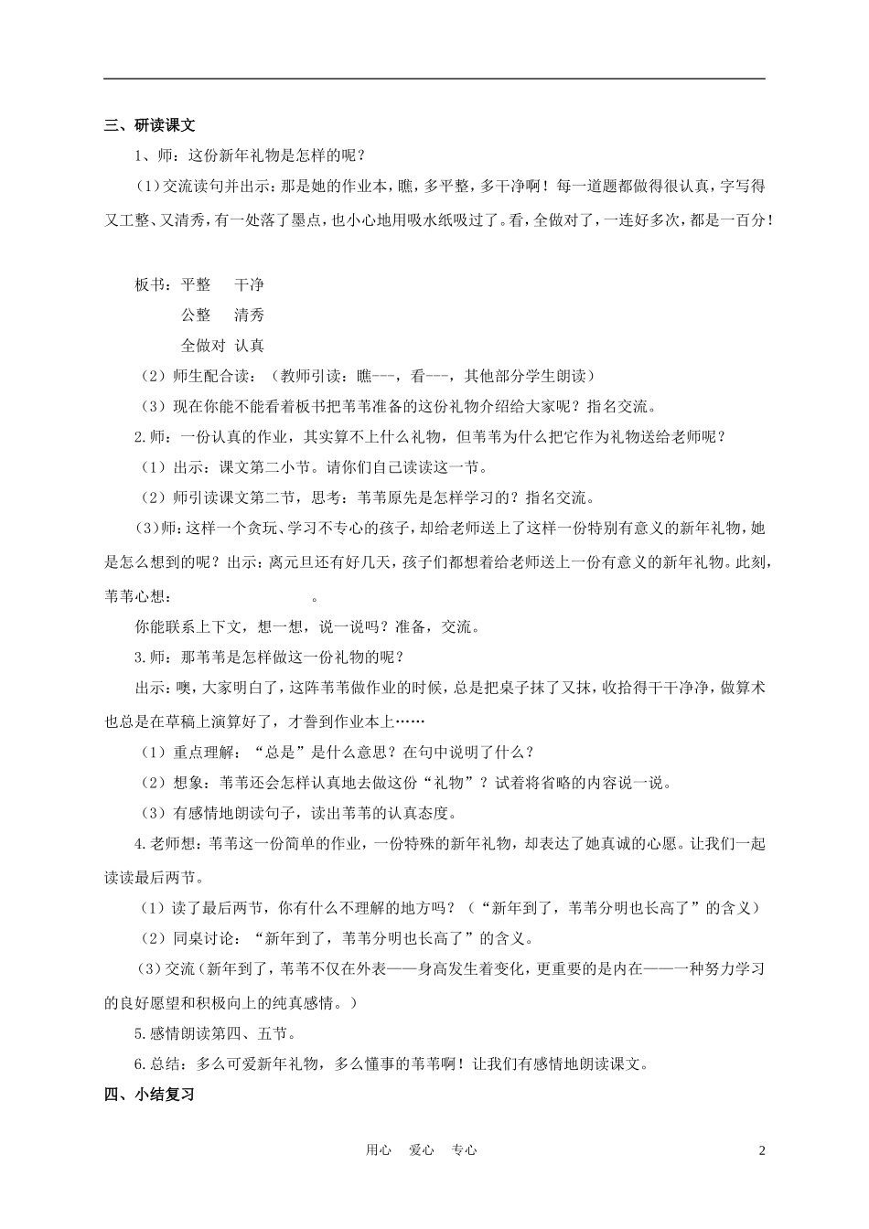 三年级语文下册 新年的礼物 2教案 沪教版_第2页