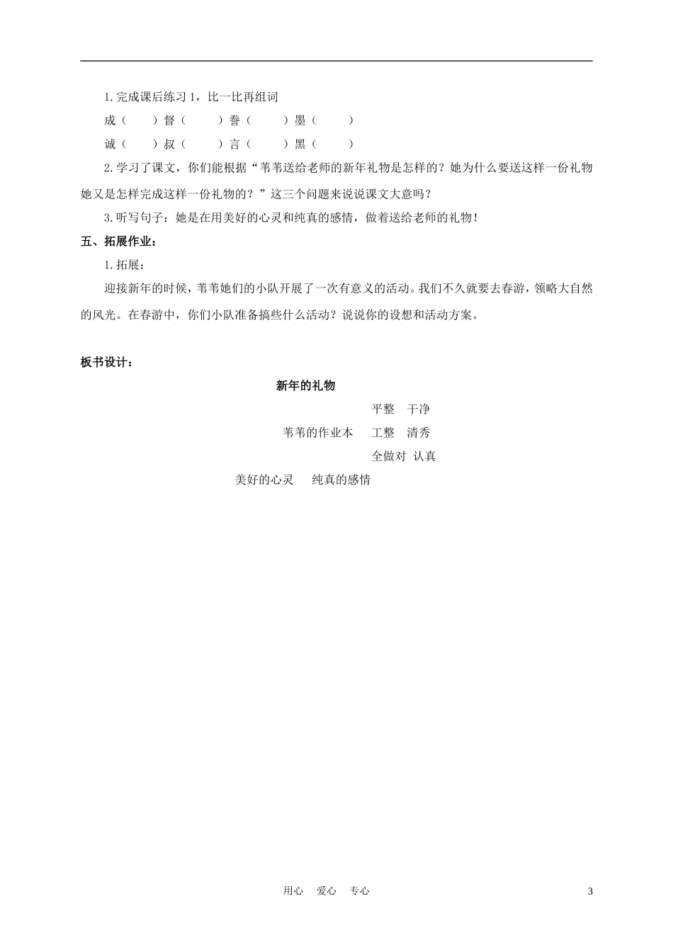 三年级语文下册 新年的礼物 2教案 沪教版_第3页