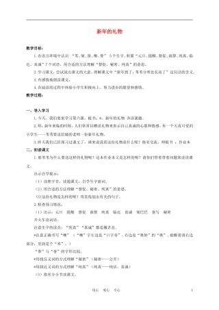 三年级语文下册 新年的礼物 2教案 沪教版
