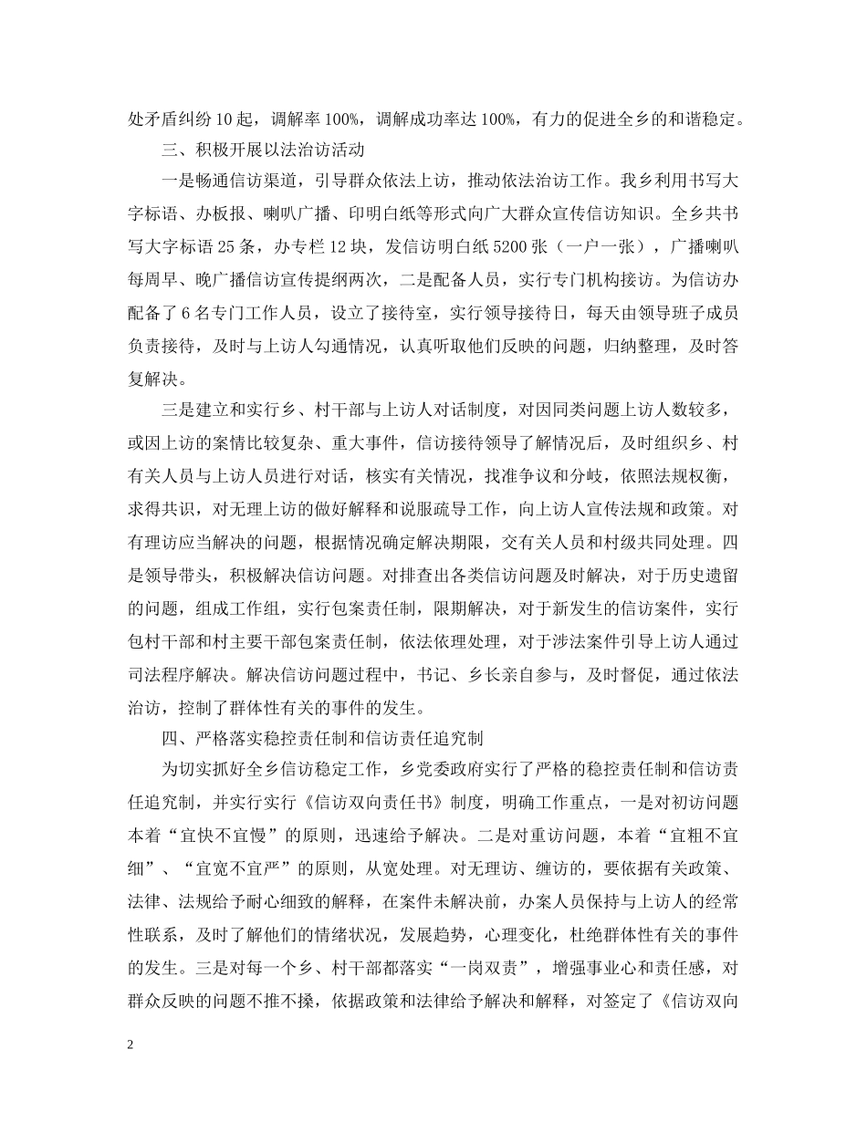 20XX年上半年银行信访工作总结以及下半年工作计划 _第2页