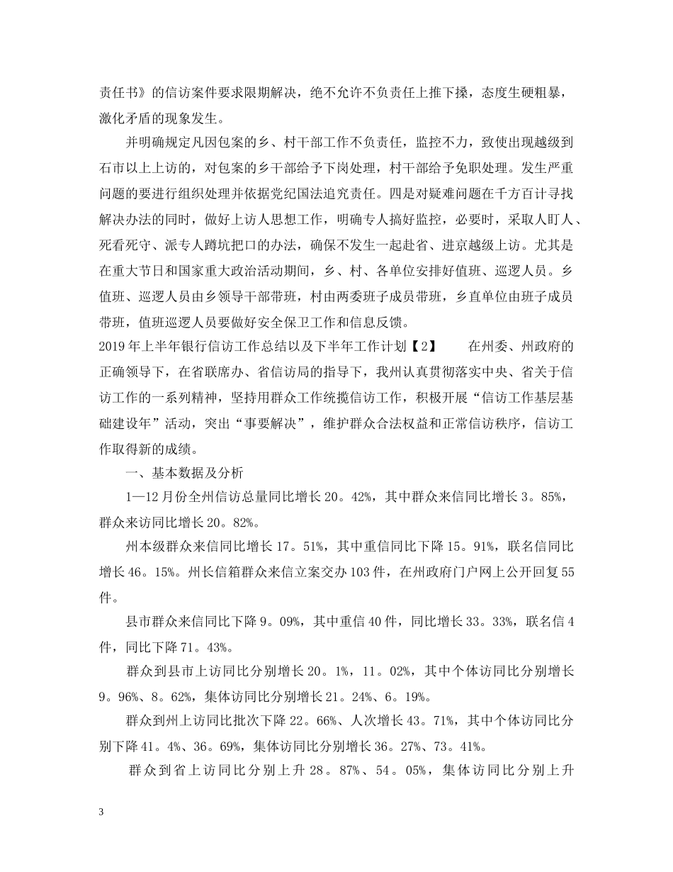 20XX年上半年银行信访工作总结以及下半年工作计划 _第3页