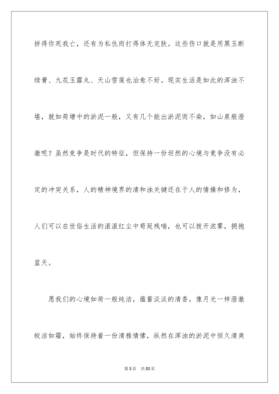 2024《荷塘月色》读书笔记_19_第3页