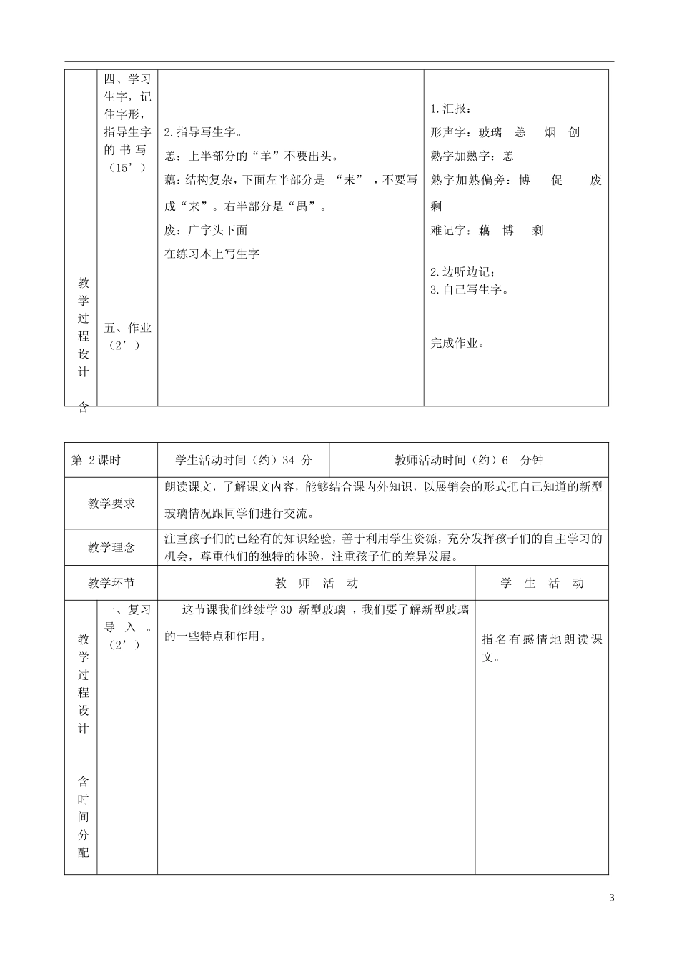 三年级语文下册 新型玻璃 4教案 北京版_第3页
