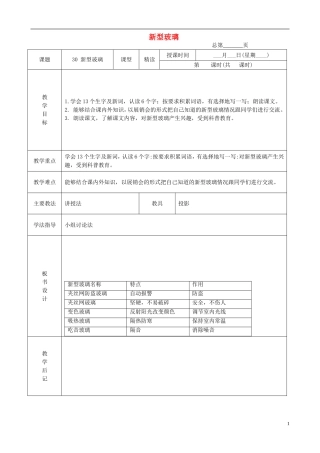 三年级语文下册 新型玻璃 4教案 北京版