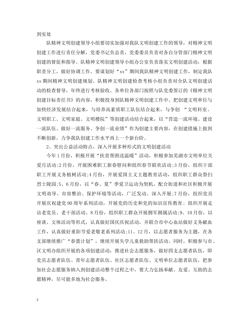 20XX年下半年精神文明建设工作计划精选 _第2页