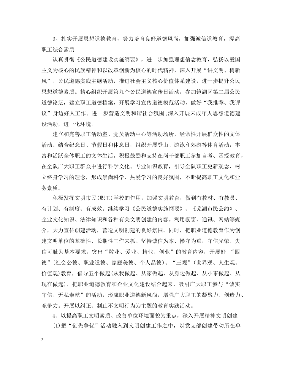 20XX年下半年精神文明建设工作计划精选 _第3页