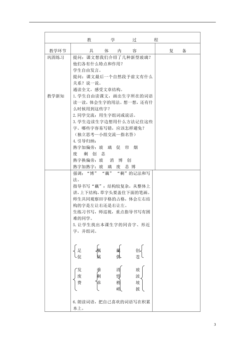 三年级语文下册 新型玻璃 3教案 北京版_第3页