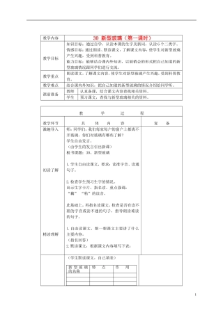三年级语文下册 新型玻璃 3教案 北京版