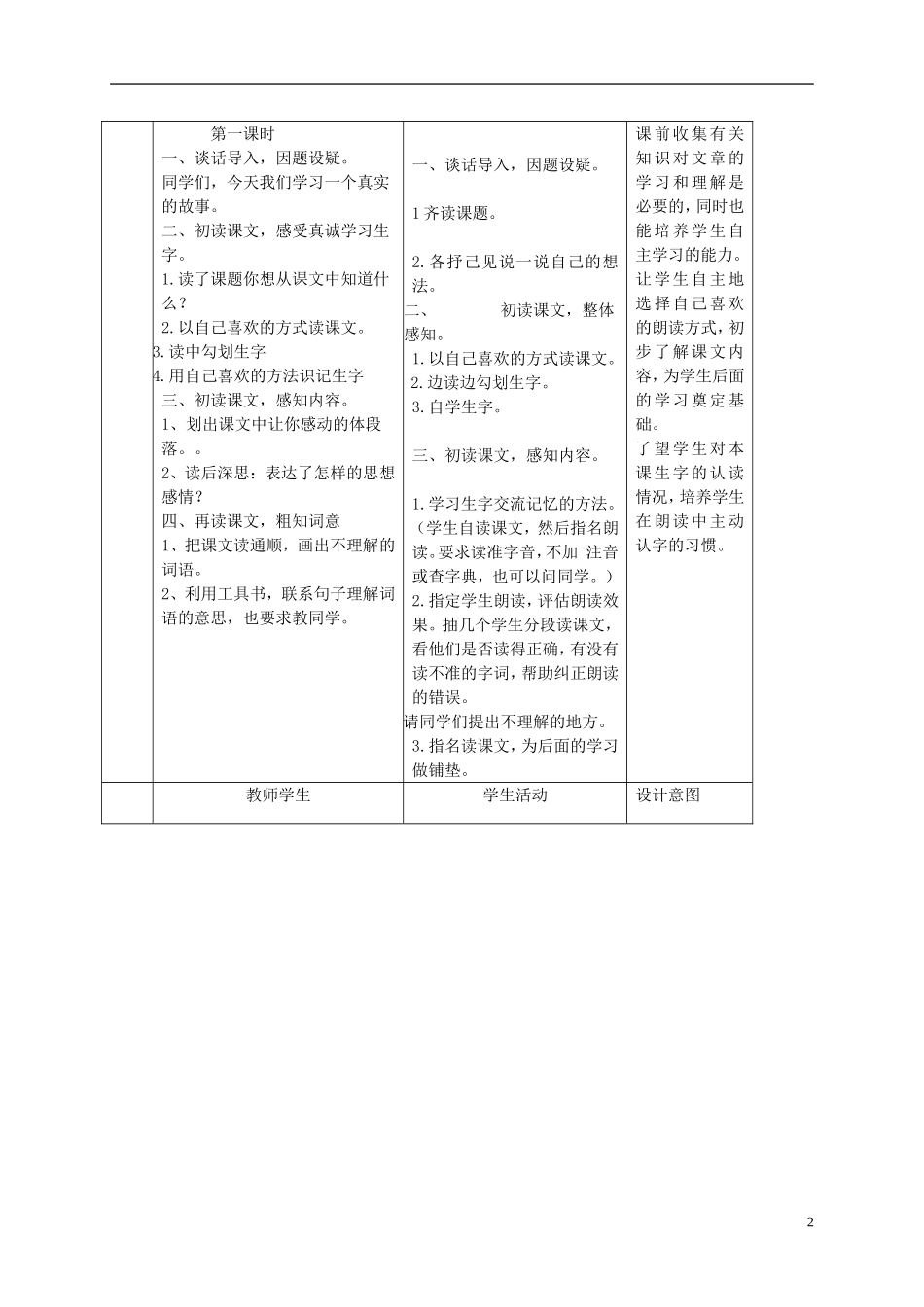 三年级语文下册 救命骨髓1教案 语文S版_第2页