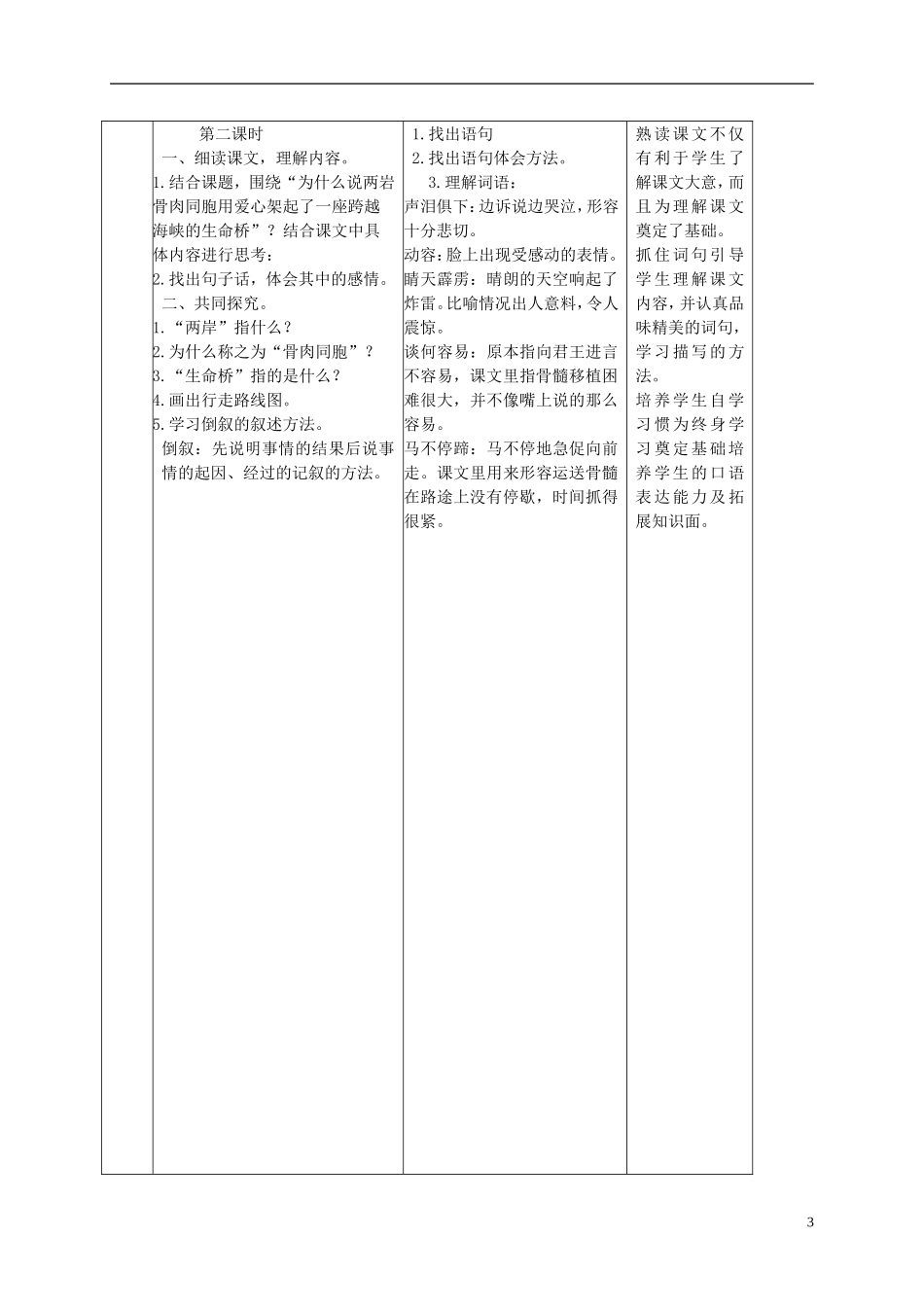 三年级语文下册 救命骨髓1教案 语文S版_第3页