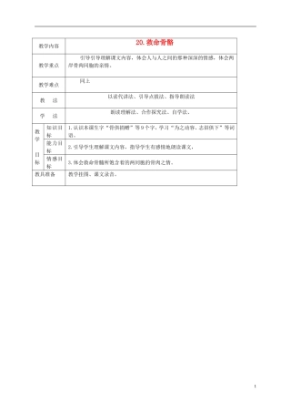 三年级语文下册 救命骨髓1教案 语文S版