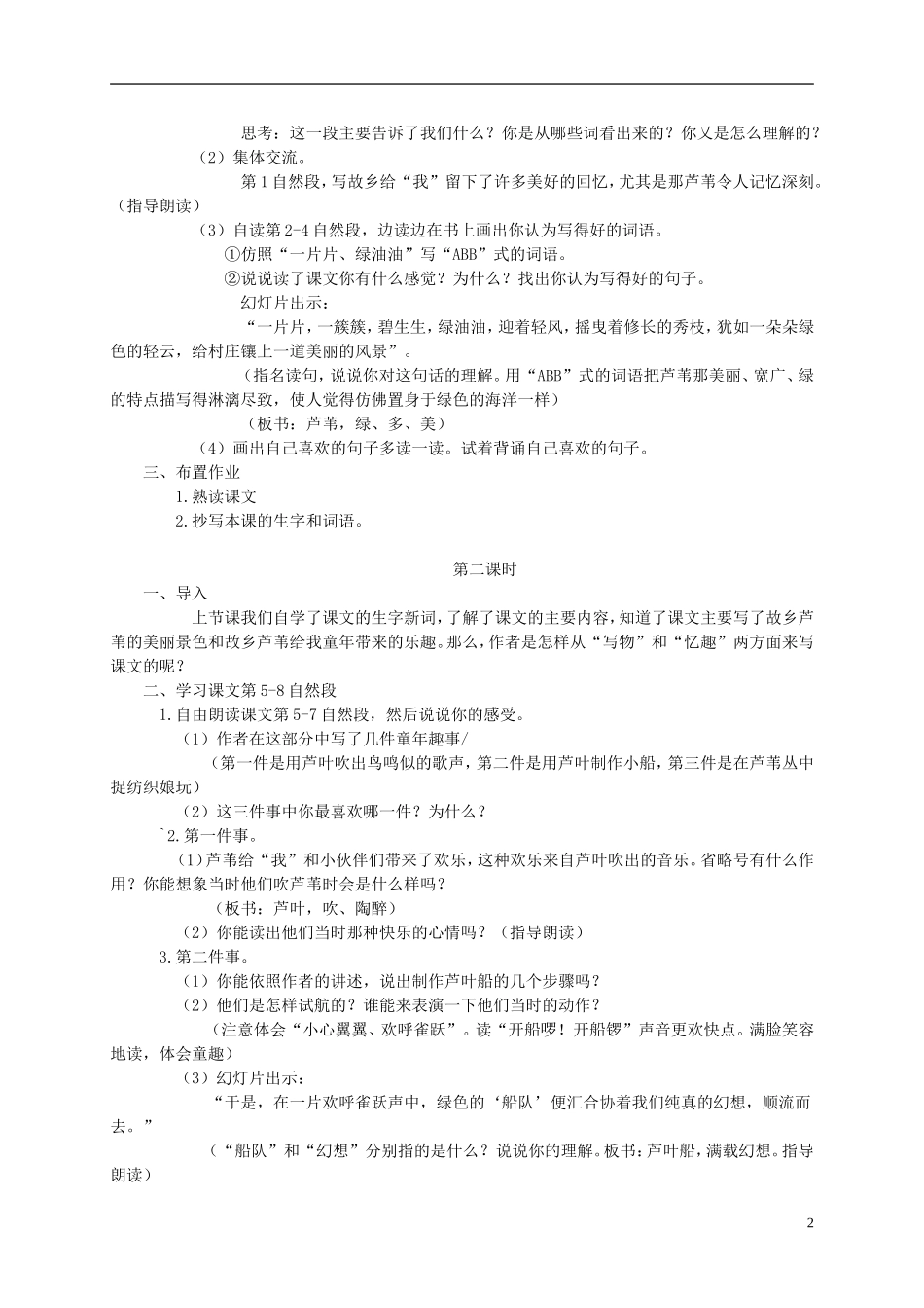 三年级语文下册 故乡的芦苇教案 湘教版_第2页